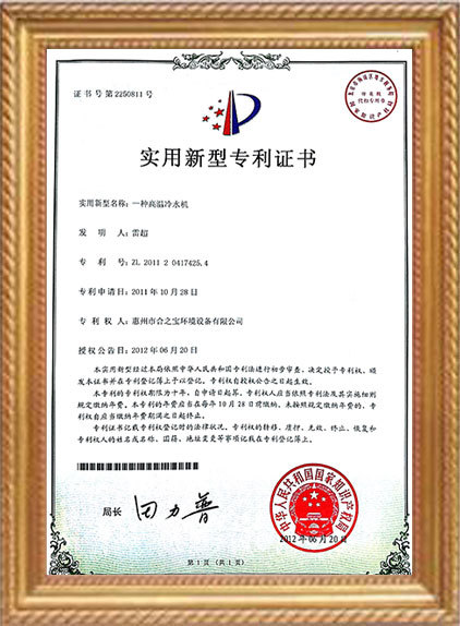 High Tempriture Chiller Unit Patent  Certification